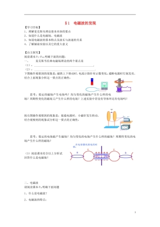 高中物理 14.1电磁波的发现学案 新人教版选修3-4-新人教版高二选修3-4物理学案
