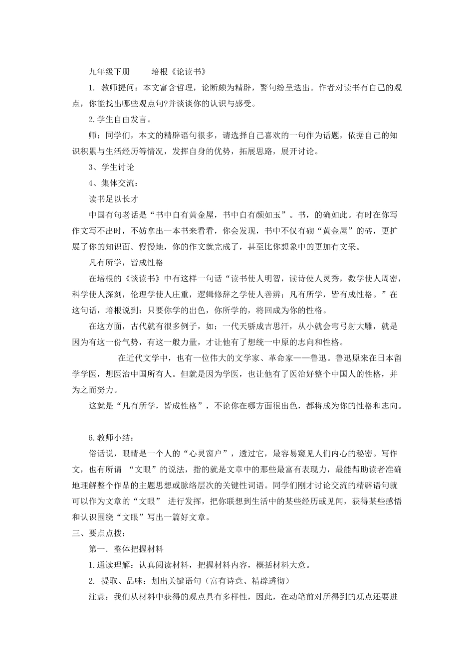九年级语文上册 用书籍洗礼 点心灵明灯作文教案 新人教版_第2页