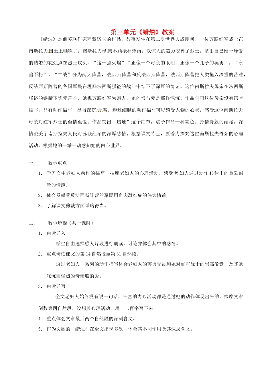 新沂市钟吾中学八年级语文上册 第三单元《蜡烛》教案 新人教版_第1页