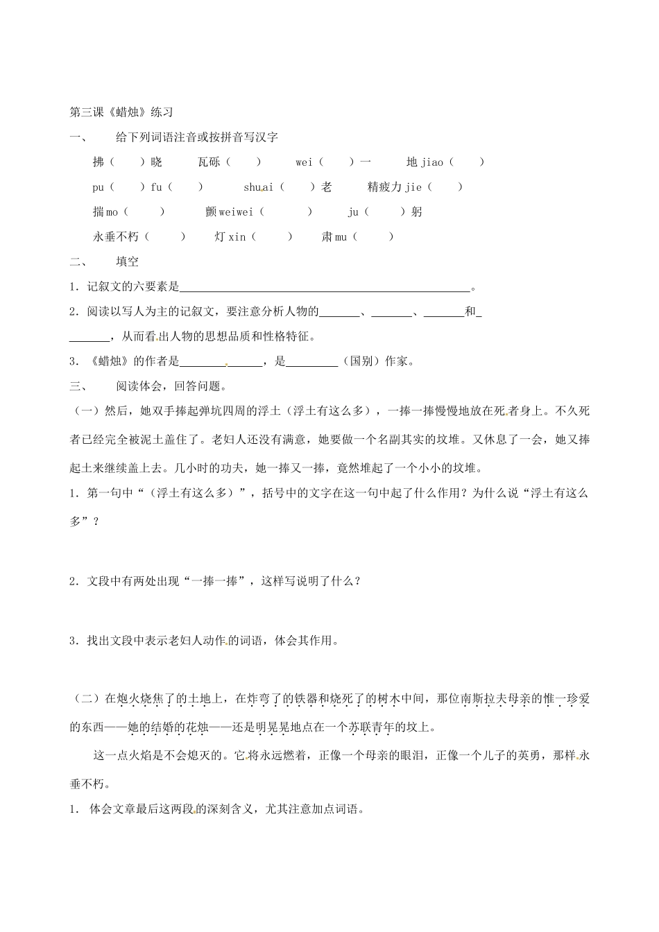 新沂市钟吾中学八年级语文上册 第三单元《蜡烛》教案 新人教版_第2页