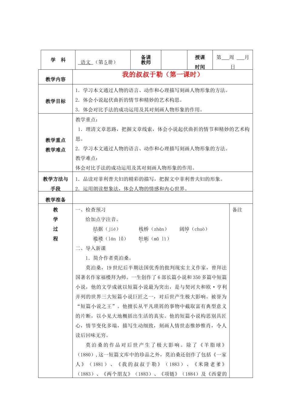 湖南省长沙高新区延风中学九年级语文 《我的叔叔于勒》教案_第1页