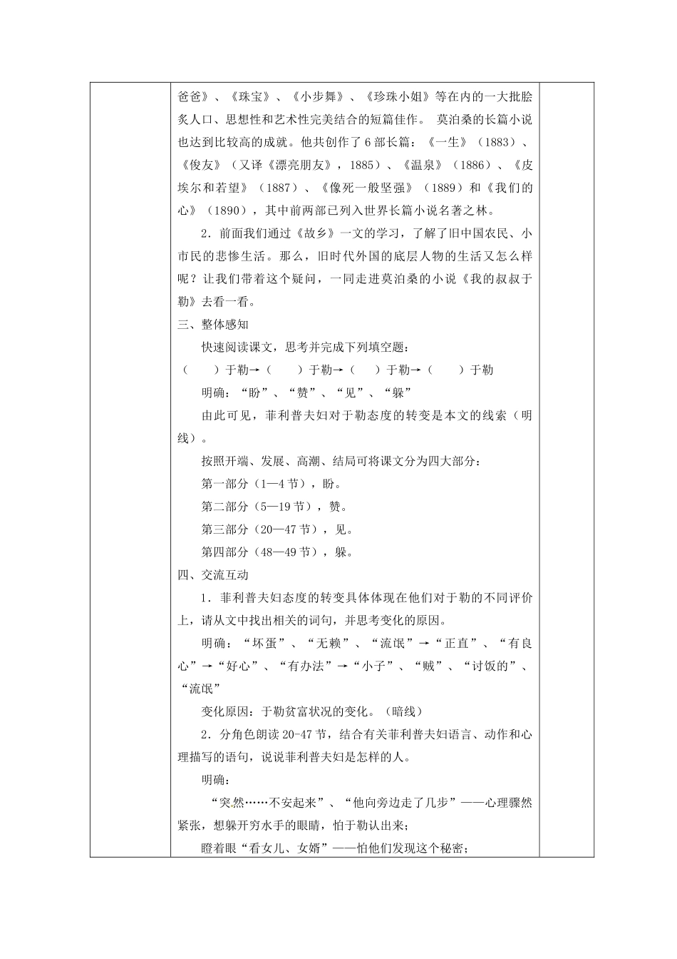 湖南省长沙高新区延风中学九年级语文 《我的叔叔于勒》教案_第2页