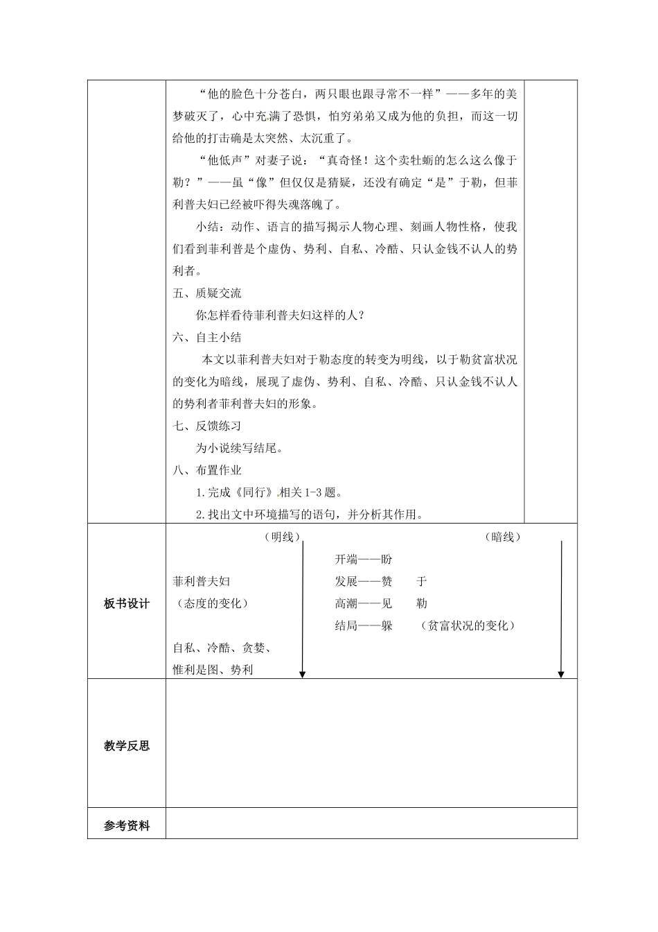湖南省长沙高新区延风中学九年级语文 《我的叔叔于勒》教案_第3页