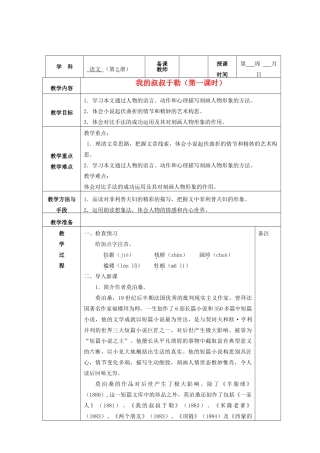 湖南省长沙高新区延风中学九年级语文 《我的叔叔于勒》教案