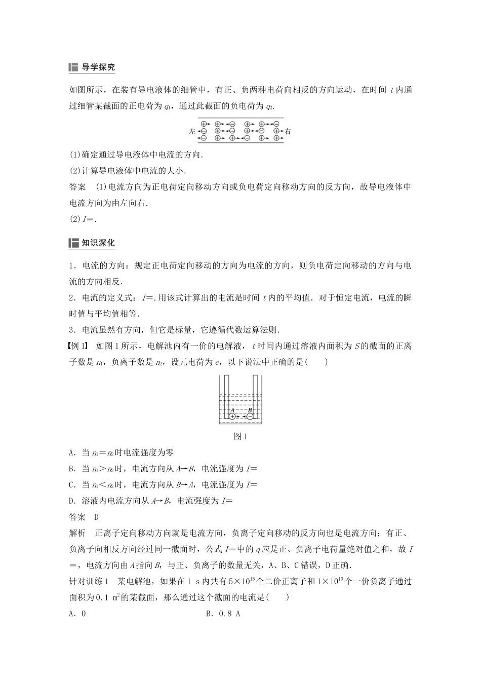 高中物理 第二章 恒定电流 1 电源和电流教案 新人教版选修3-1-新人教版高二选修3-1物理教案_第2页