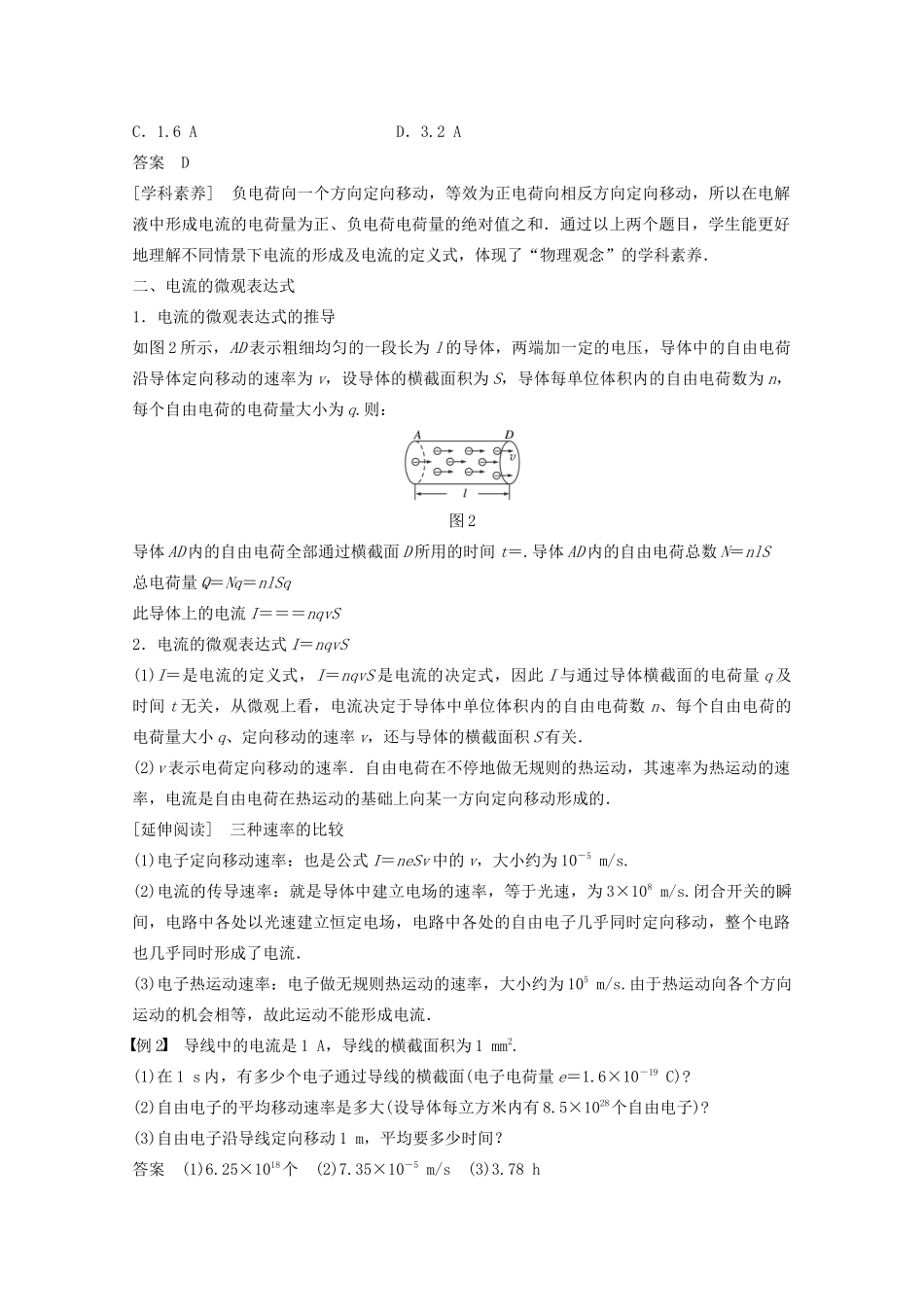 高中物理 第二章 恒定电流 1 电源和电流教案 新人教版选修3-1-新人教版高二选修3-1物理教案_第3页
