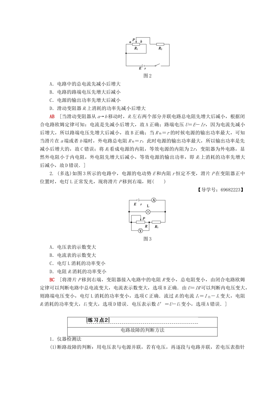 高中物理 第4章 探究闭合电路欧姆定律 习题课3 闭合电路综合问题学案 沪科版选修3-1-沪科版高二选修3-1物理学案_第2页