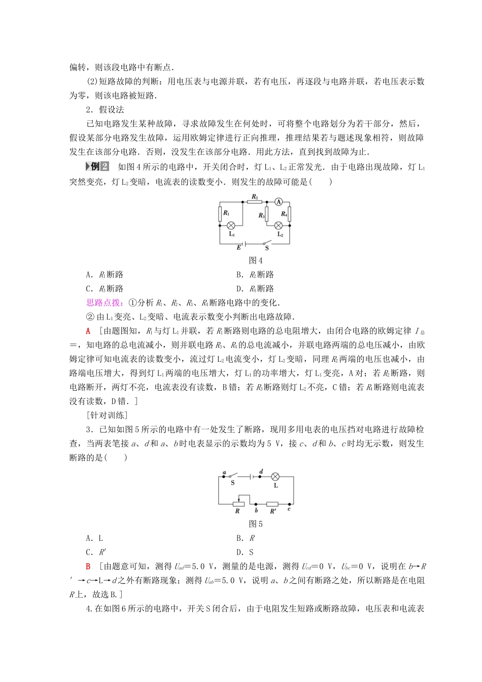 高中物理 第4章 探究闭合电路欧姆定律 习题课3 闭合电路综合问题学案 沪科版选修3-1-沪科版高二选修3-1物理学案_第3页