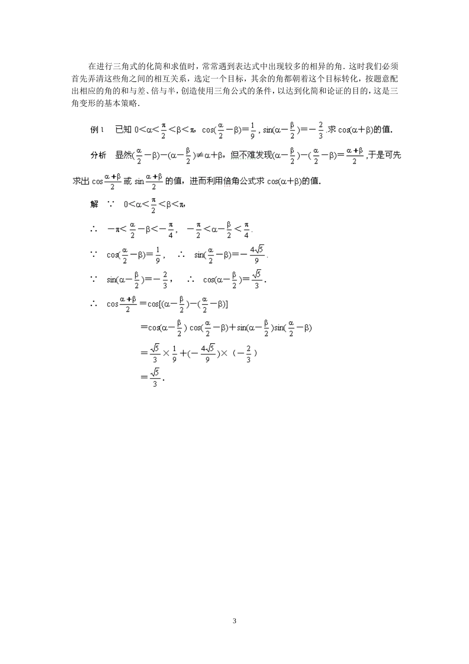 高中数学 三角函数复习讲座教案 新人教A版必修4高三_第3页