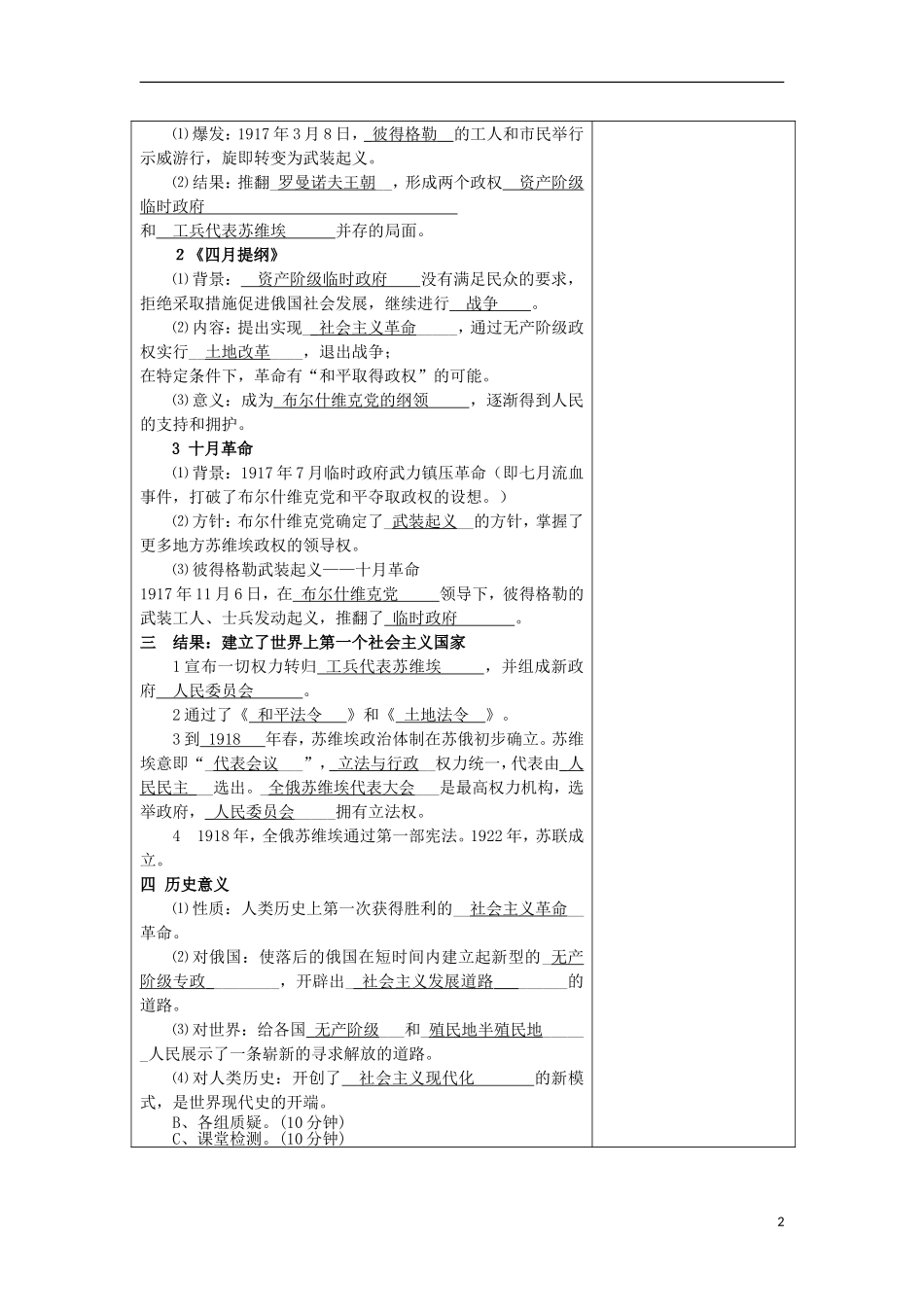 四川省射洪县射洪中学高中历史《第19课 俄国十月社会主义革命》教案 新人教版必修1_第2页