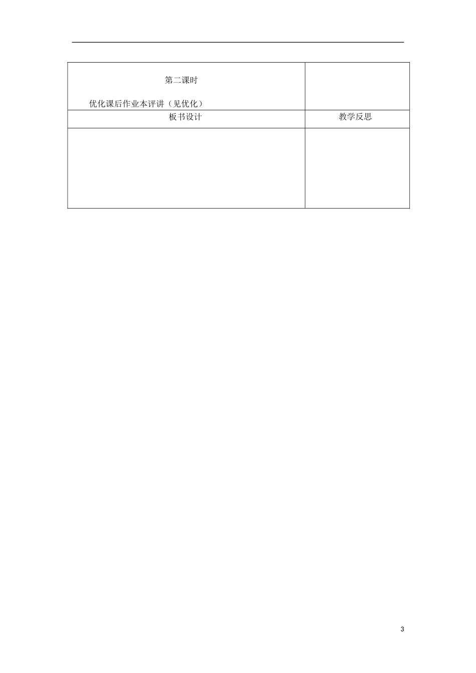 四川省射洪县射洪中学高中历史《第19课 俄国十月社会主义革命》教案 新人教版必修1_第3页