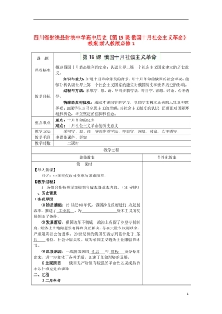 四川省射洪县射洪中学高中历史《第19课 俄国十月社会主义革命》教案 新人教版必修1
