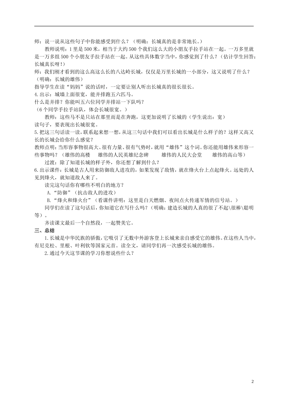 二年级语文上册 游八达岭长城 4教案 北京版_第2页