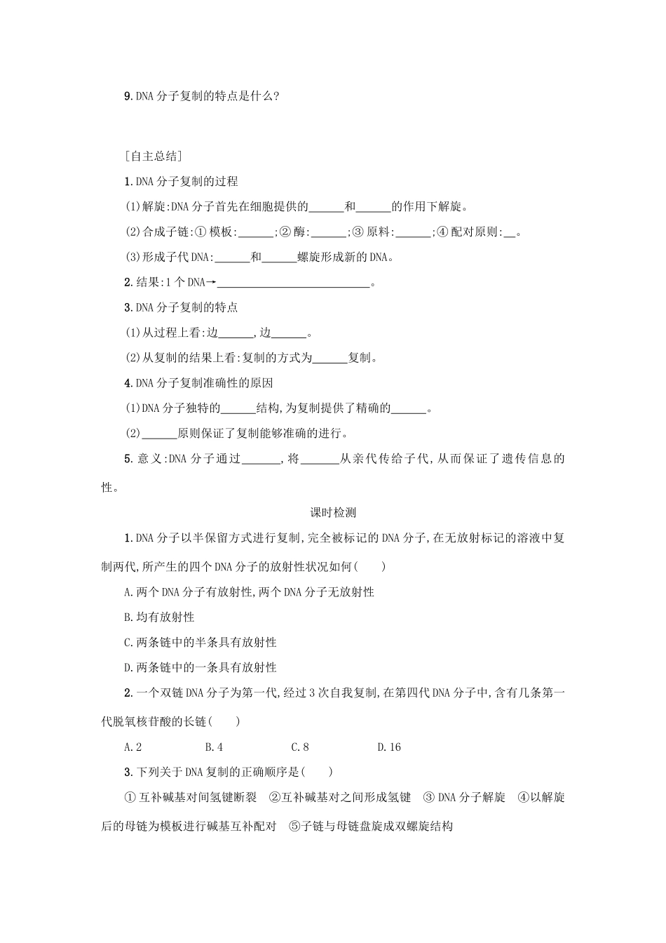 高中生物 3.3 DNA的复制学案设计 新人教版必修2-新人教版高一必修2生物学案_第3页