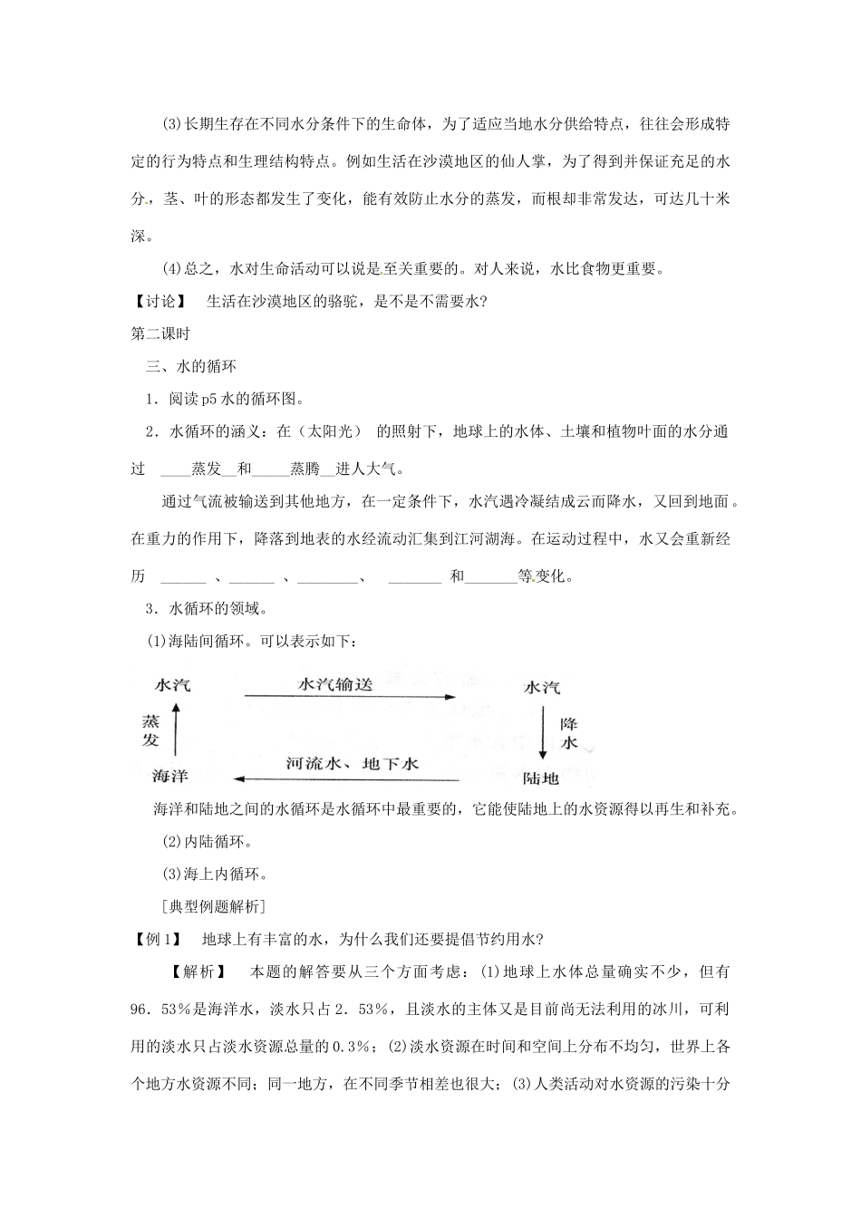 秋八年级科学上册 1.1《地球上的水》教案2 浙教版-浙教版初中八年级上册自然科学教案_第2页