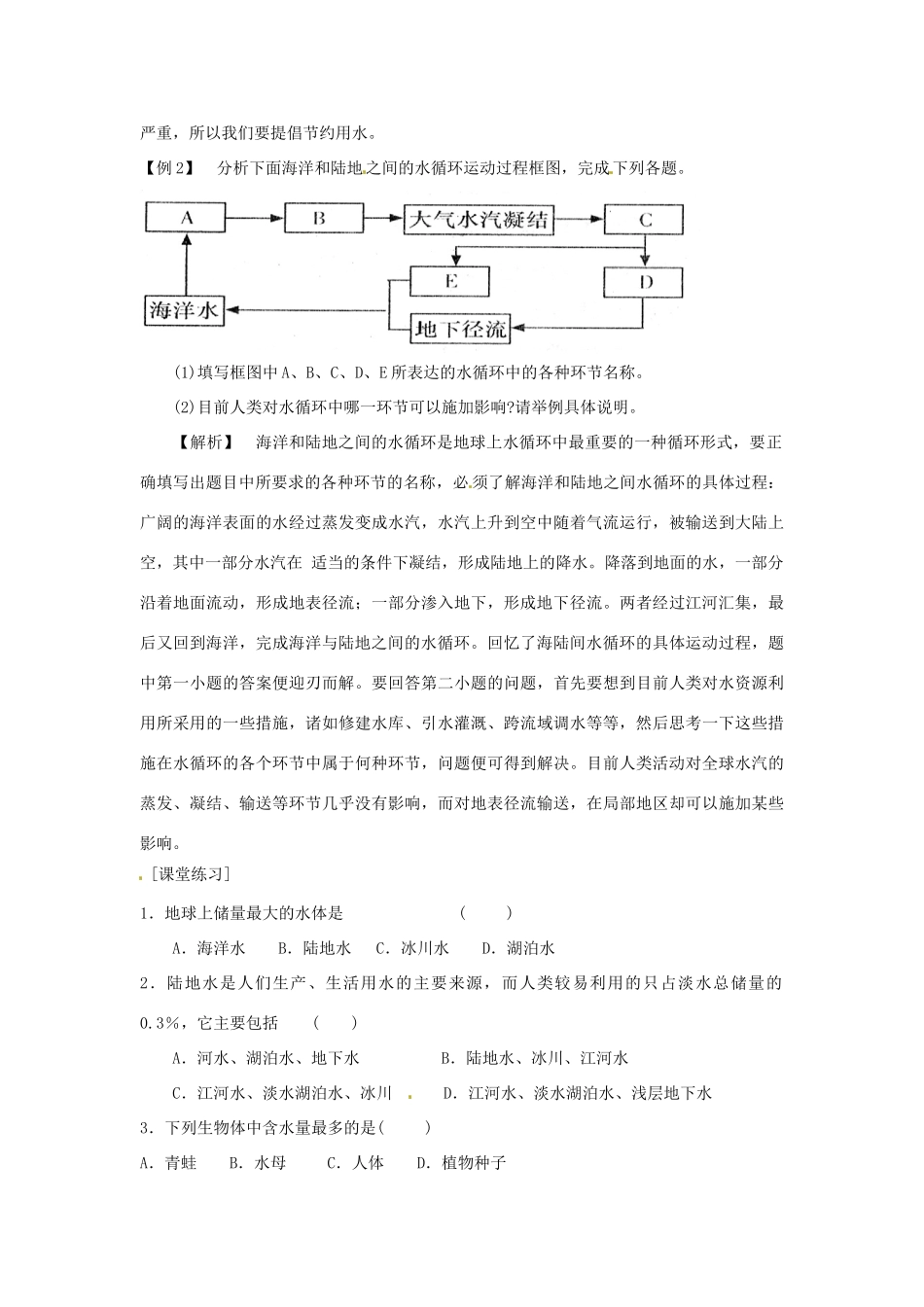 秋八年级科学上册 1.1《地球上的水》教案2 浙教版-浙教版初中八年级上册自然科学教案_第3页