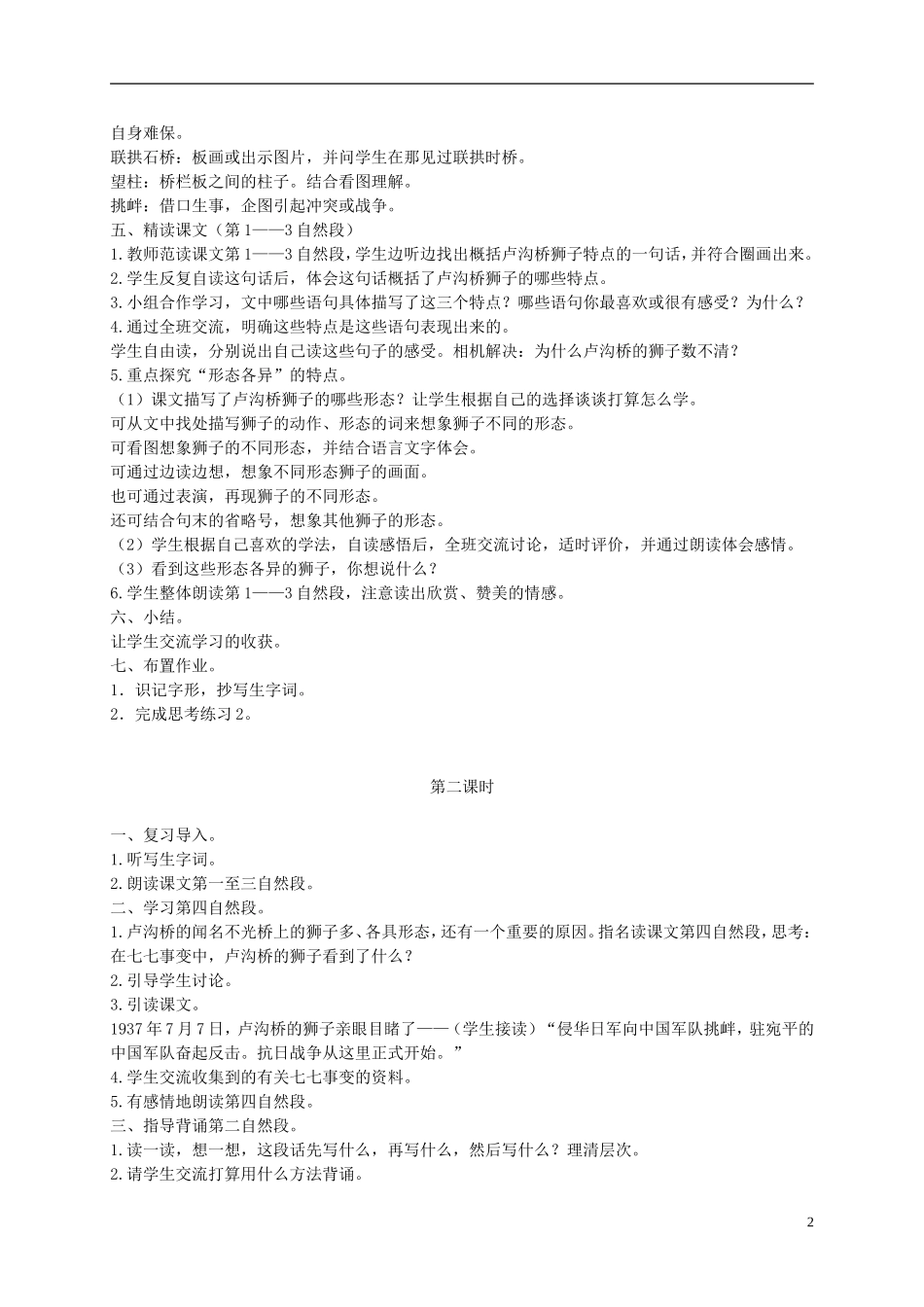 二年级语文上册 卢沟桥的狮子 3教案  语文A版_第2页