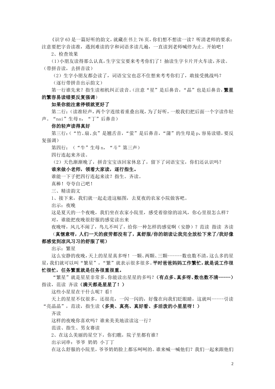 一年级语文下册《识字6》教学设计2 苏教版_第2页