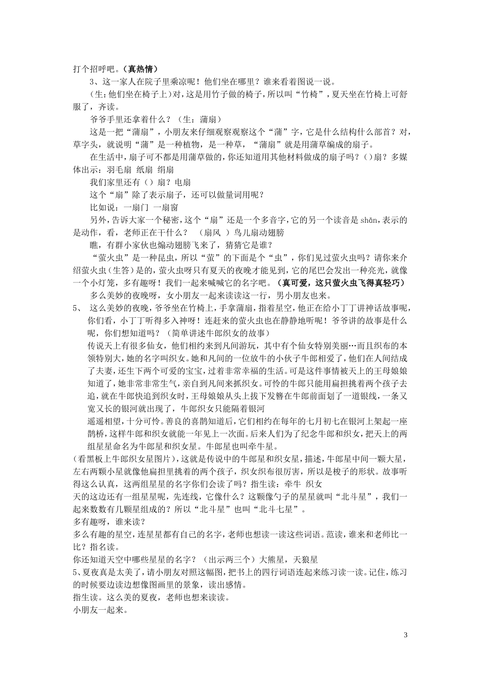 一年级语文下册《识字6》教学设计2 苏教版_第3页