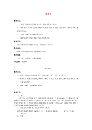 一年级语文下册《识字6》教学设计2 苏教版
