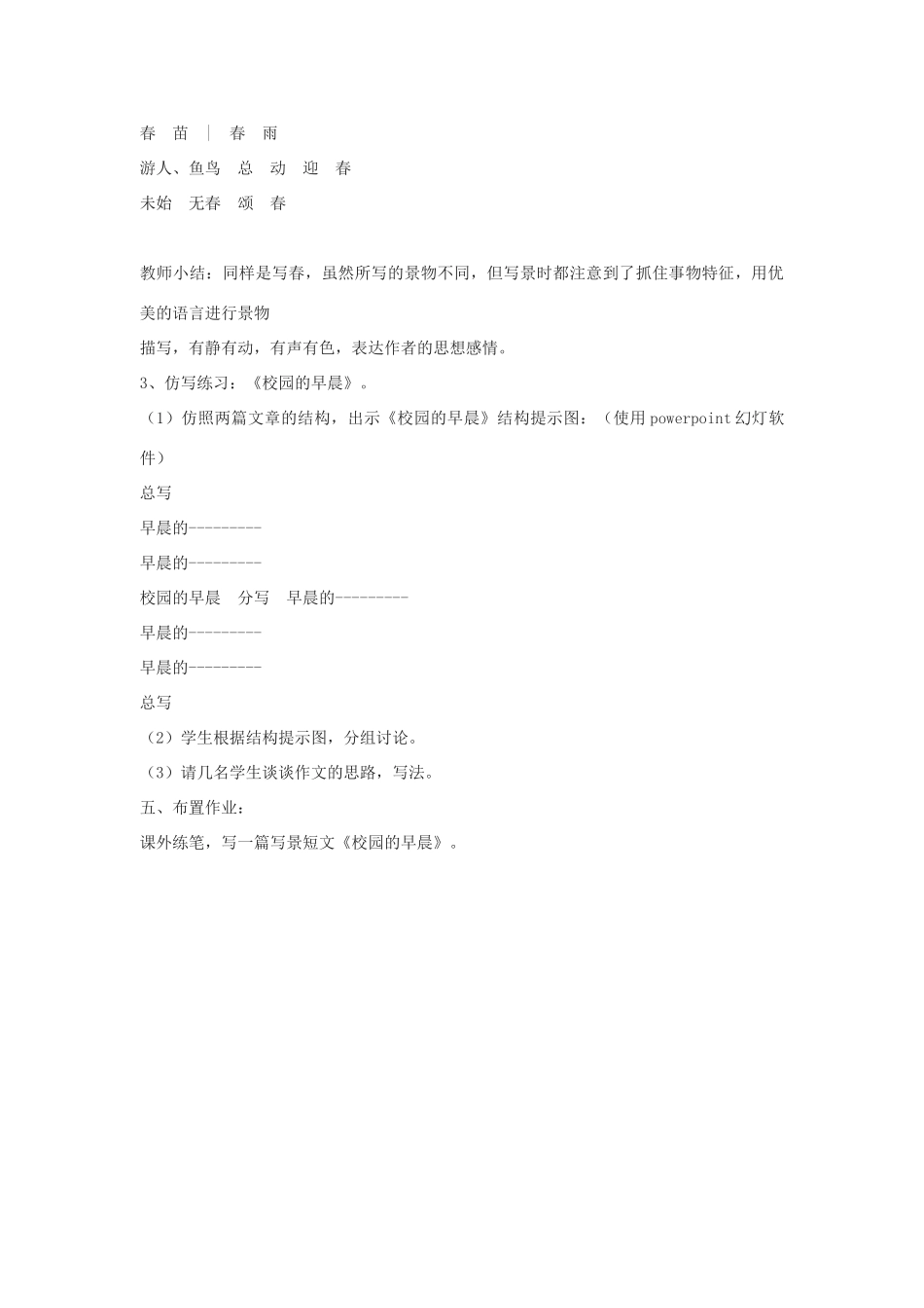 九年级语文上册《满井游记》教案5河大版_第3页