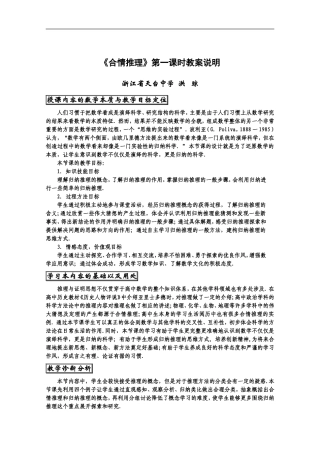 《合情推理》第一课时教案说明（浙江）