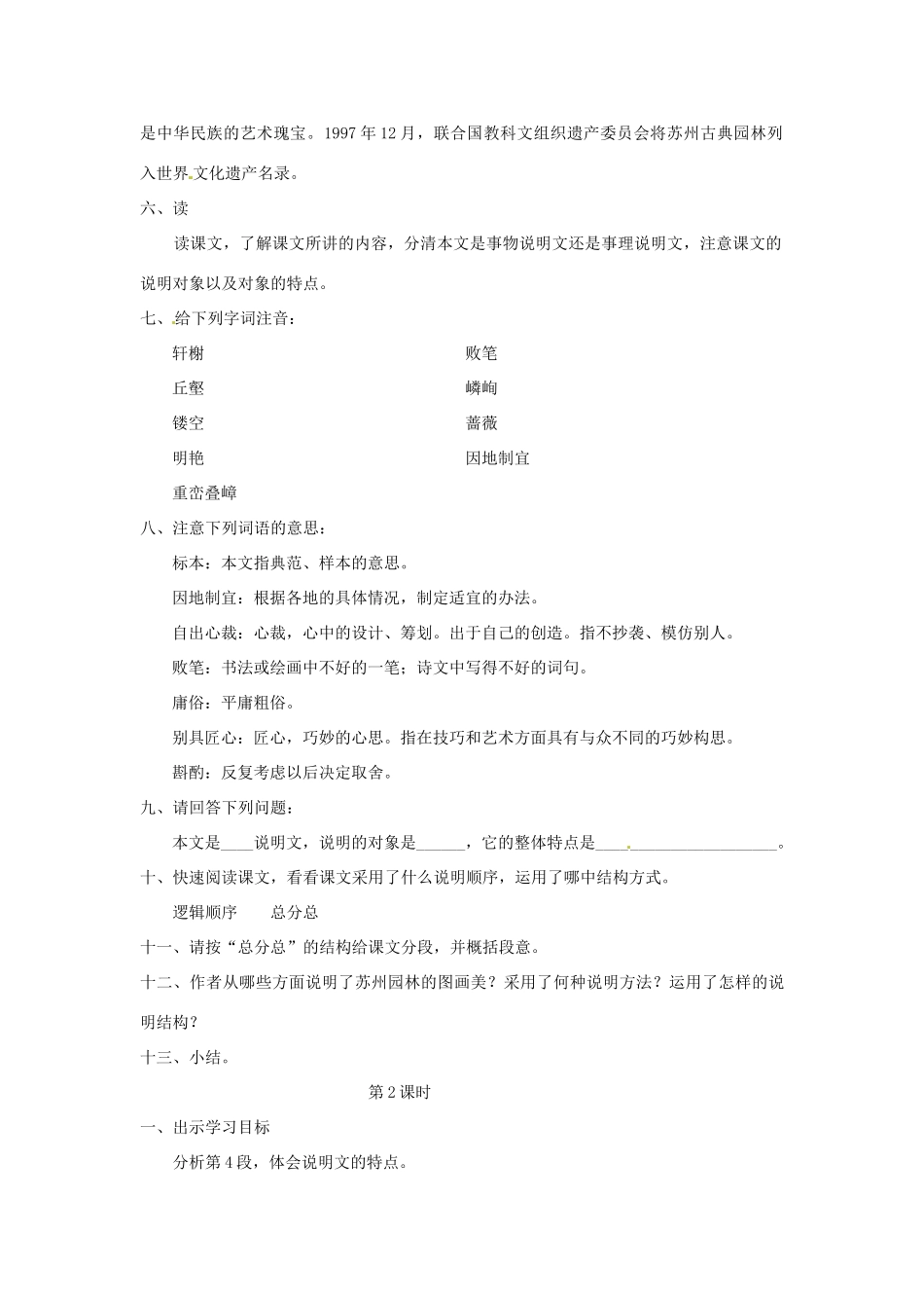 湖北省通山县杨芳中学八年级语文上册 第13课 苏州园林教案 新人教版_第2页