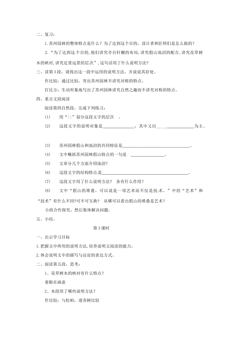 湖北省通山县杨芳中学八年级语文上册 第13课 苏州园林教案 新人教版_第3页