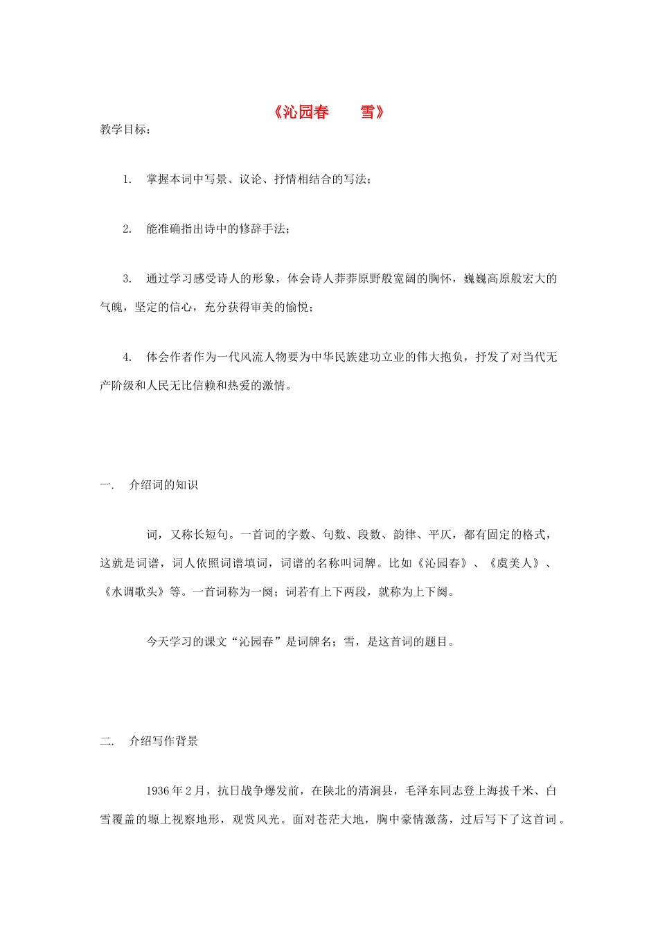 九年级语文上册《咏树三首》 教案及练习 北京课改版_第1页