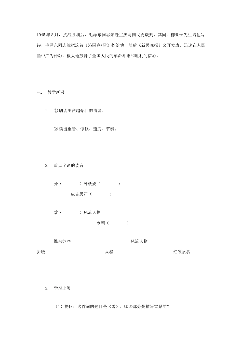 九年级语文上册《咏树三首》 教案及练习 北京课改版_第2页