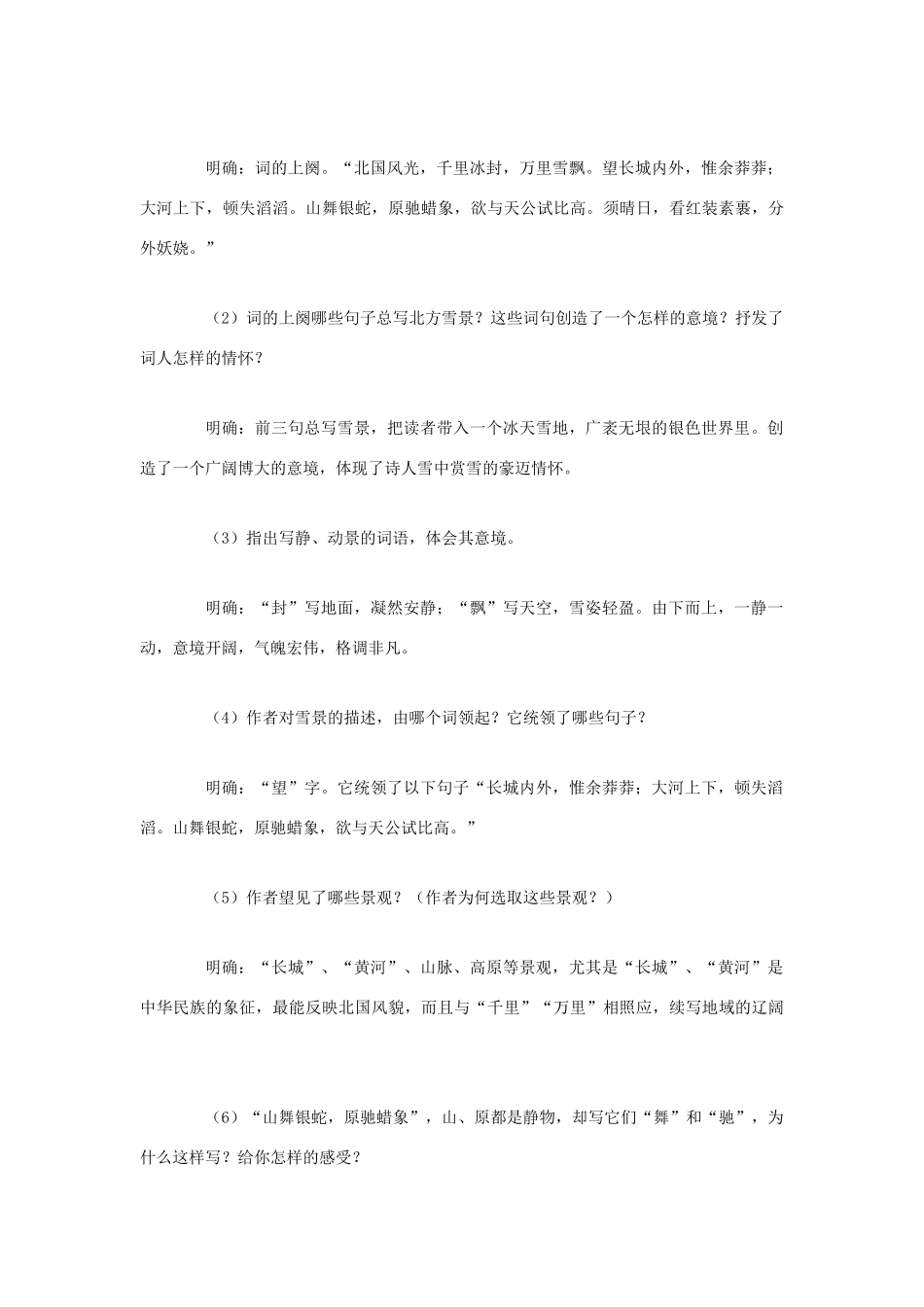 九年级语文上册《咏树三首》 教案及练习 北京课改版_第3页