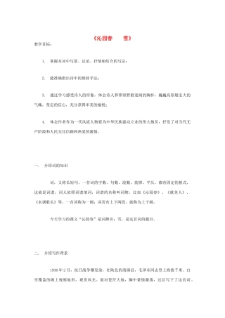 九年级语文上册《咏树三首》 教案及练习 北京课改版