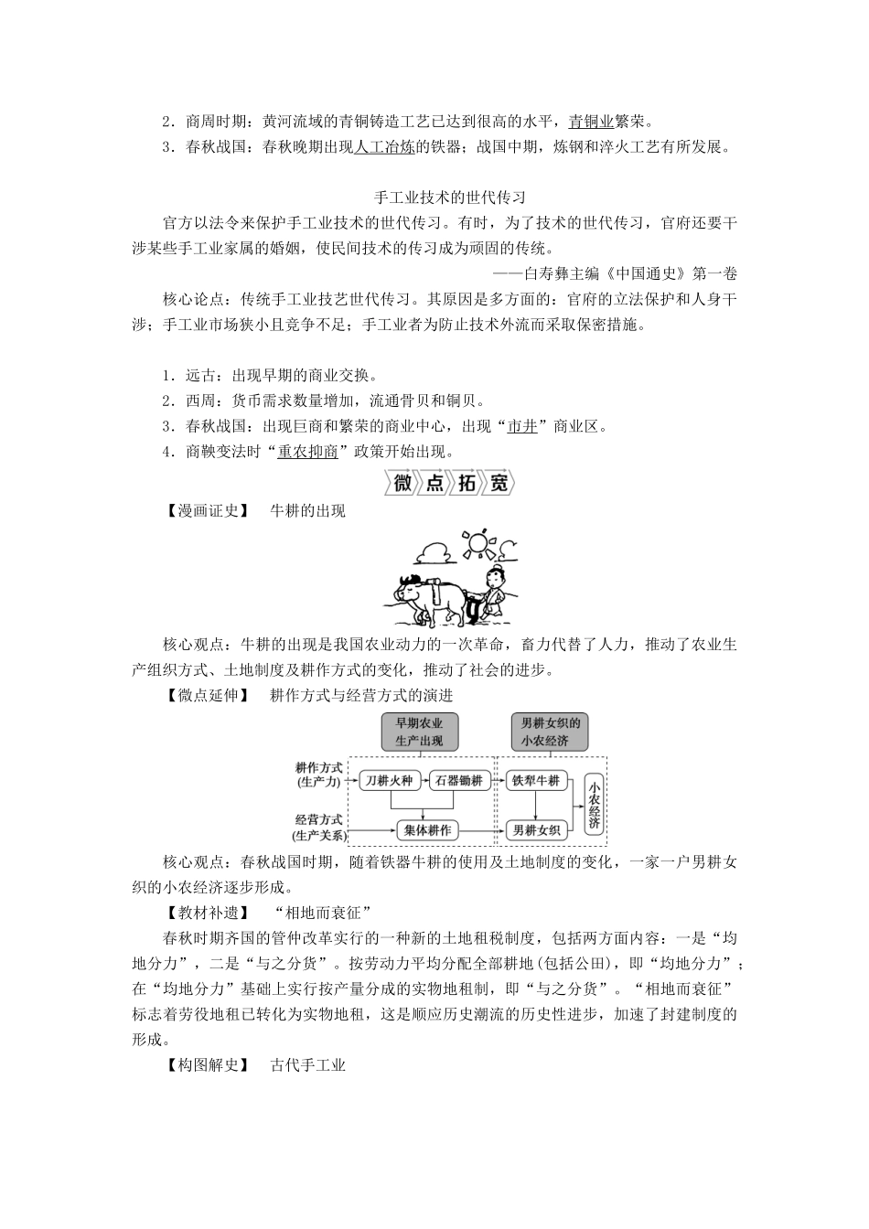 （通史版）高考历史一轮复习 阶段一 中华文明的起源与奠基——先秦时期 第2讲 先秦时期的社会经济学案 人民版-人民版高三全册历史学案_第2页