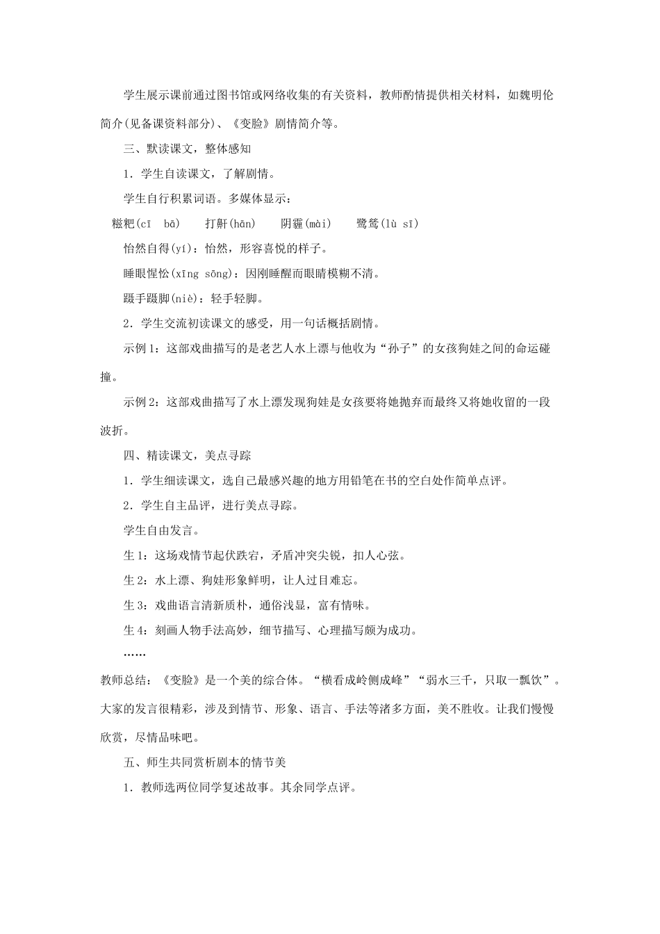 九年级语文下册 《变脸》说课稿1 人教新课标版_第3页