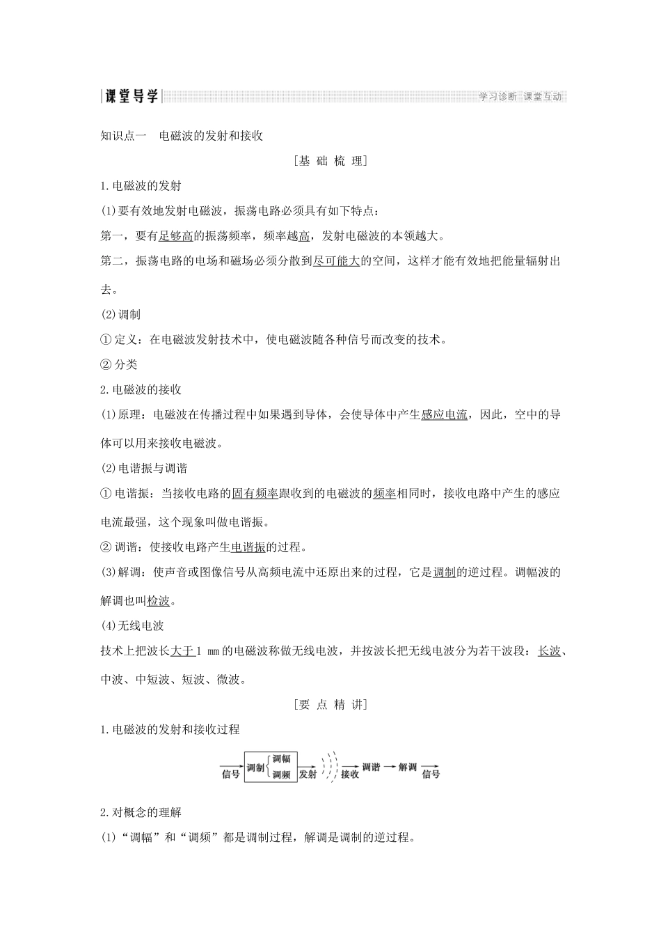 高中物理 第十四章 电磁波 第2课时 电磁波的发射和接收 电磁波与信息化社会 电磁波谱学案 新人教版选修3-4-新人教版高二选修3-4物理学案_第2页