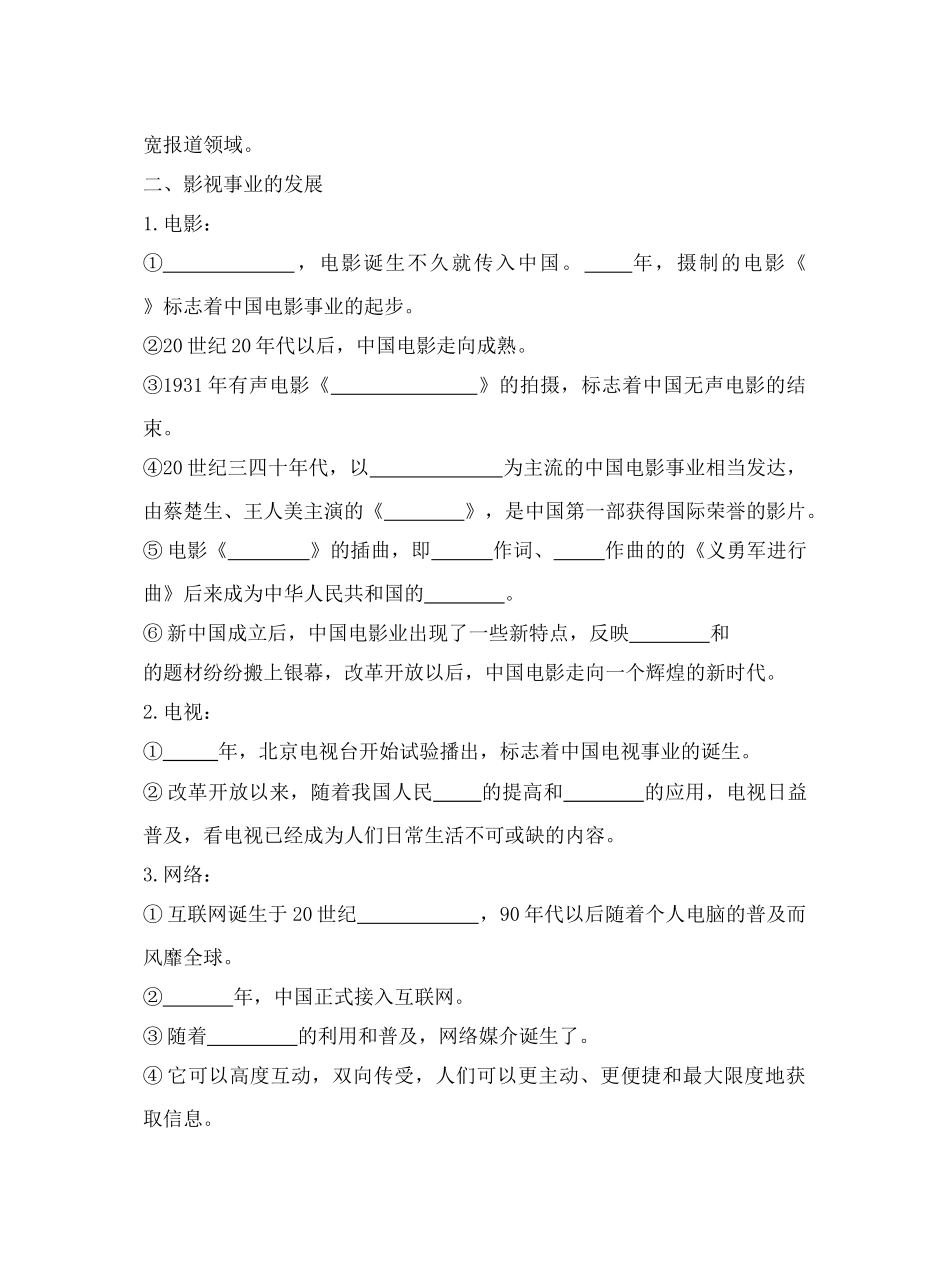 第3课大众传媒的变迁4.4_第2页