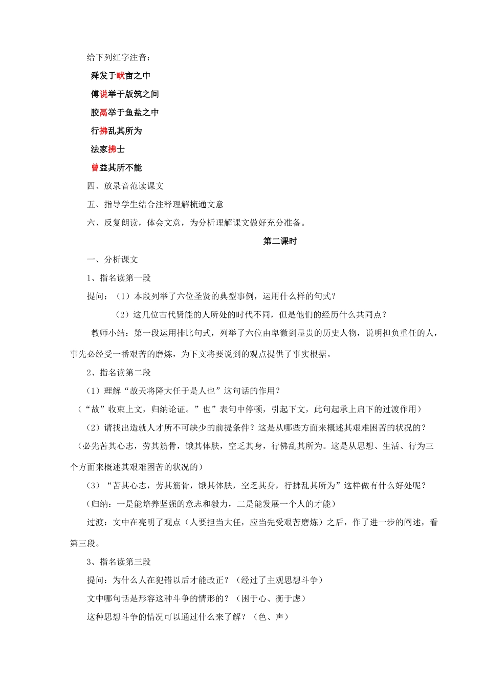 九年级语文下册 第18课《生于忧患，死于安乐》教学设计 新人教版-新人教版初中九年级下册语文教案_第2页