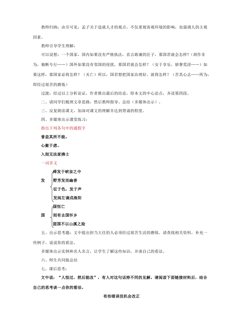 九年级语文下册 第18课《生于忧患，死于安乐》教学设计 新人教版-新人教版初中九年级下册语文教案_第3页