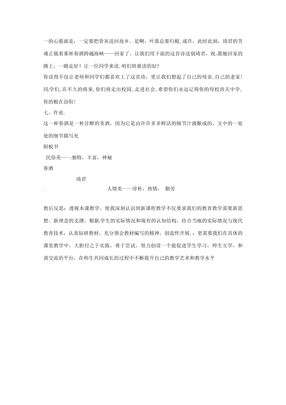 山东省临沭县第三初级中学八年级语文下册《第19课 春酒)》教案 新人教版_第3页