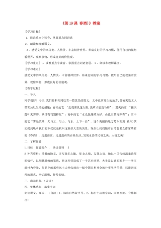山东省临沭县第三初级中学八年级语文下册《第19课 春酒)》教案 新人教版