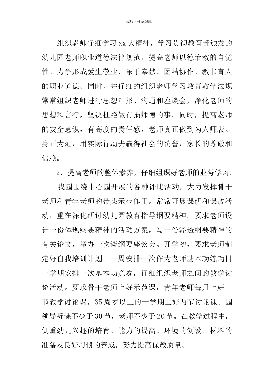 幼儿园素质教育的工作计划范文_第2页