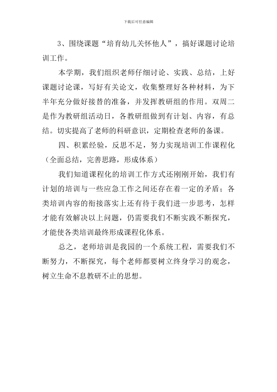 幼儿园素质教育的工作计划范文_第3页