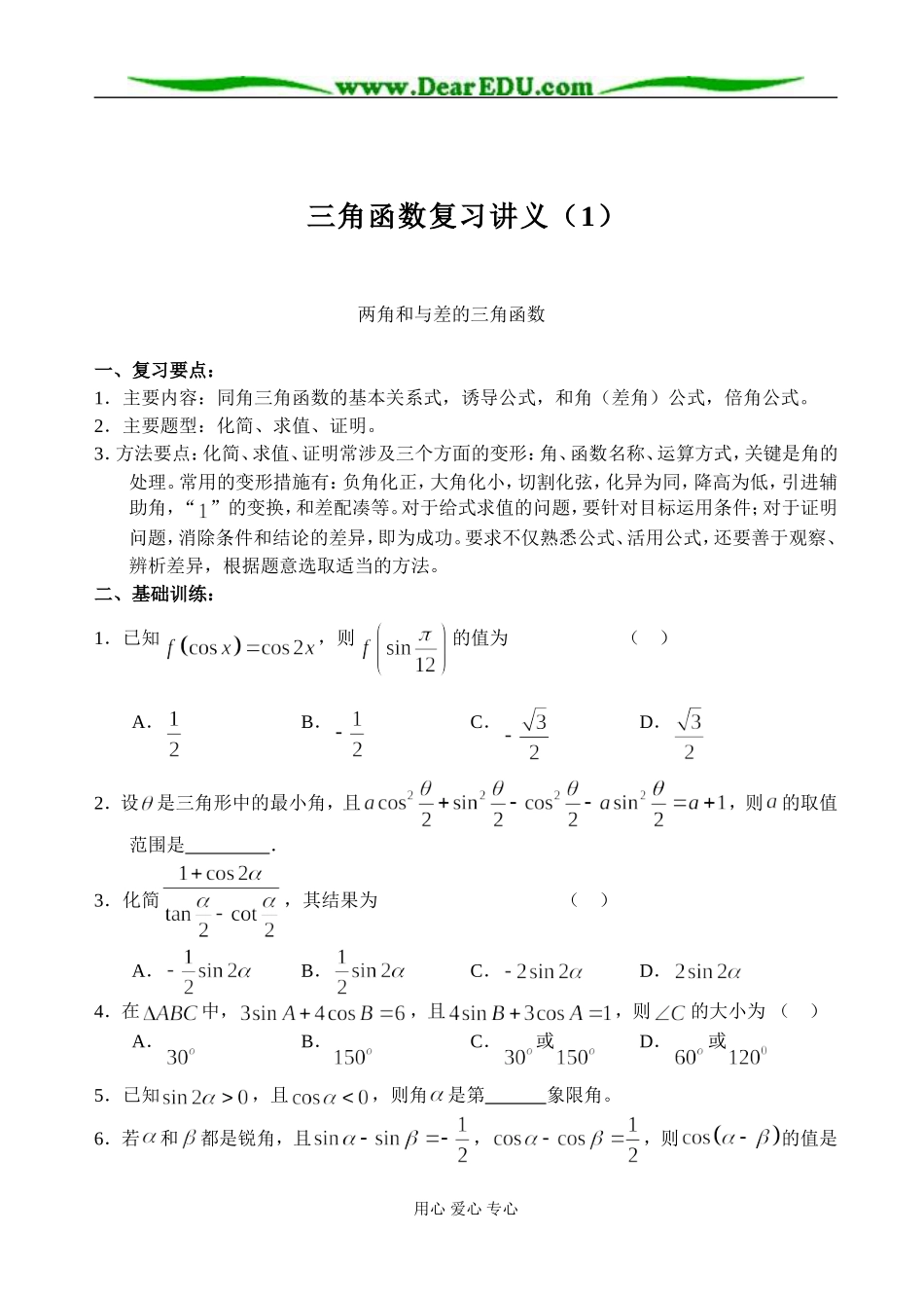 三角函数复习讲义（1）_第1页