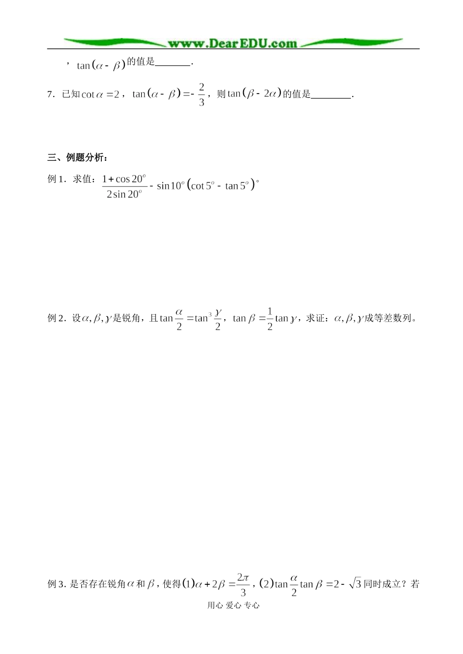 三角函数复习讲义（1）_第2页