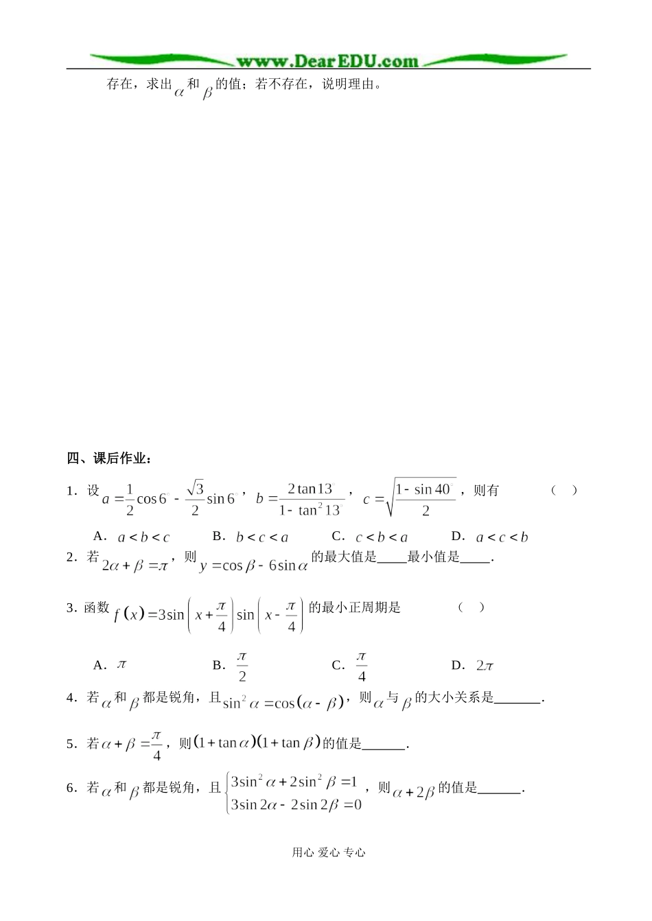 三角函数复习讲义（1）_第3页