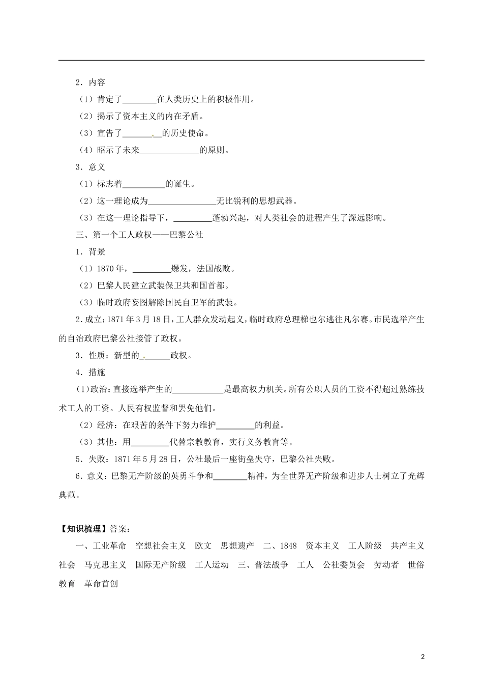 【冲击波系列】高考历史一轮复习 5.1 马克思主义的诞生精品学案（教师版）岳麓版必修1（课标地区适用）_第2页