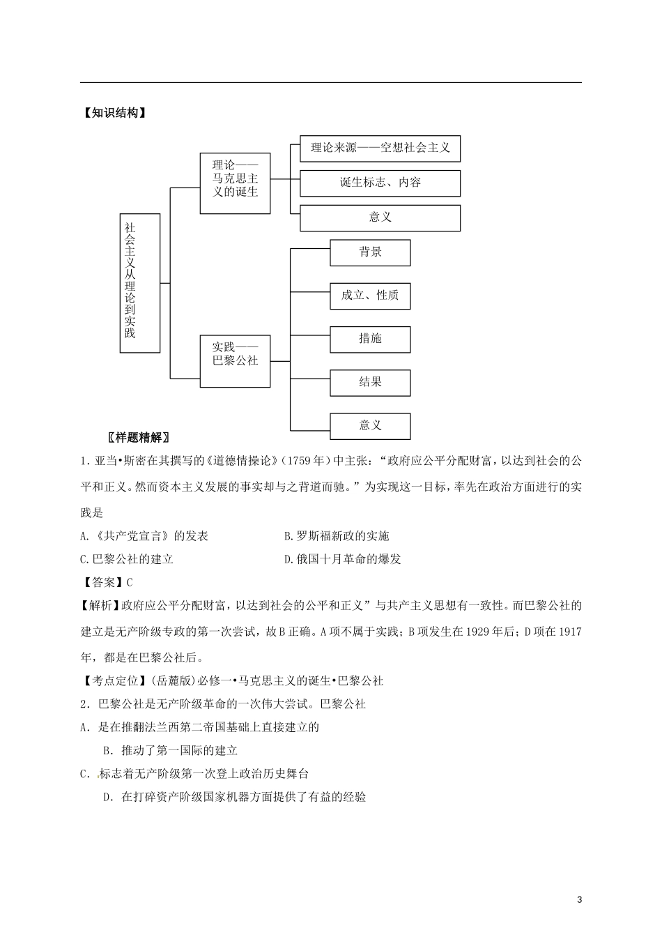 【冲击波系列】高考历史一轮复习 5.1 马克思主义的诞生精品学案（教师版）岳麓版必修1（课标地区适用）_第3页