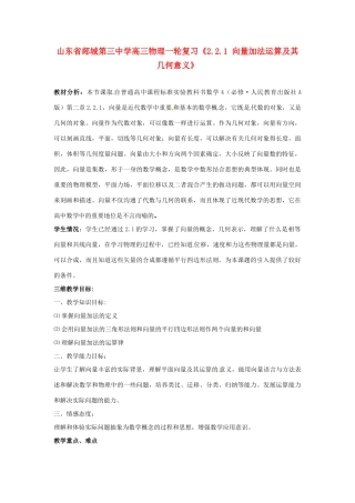 山东省郯城第三中学高三物理一轮复习《2.2.1 向量加法运算及其几何意义》教案