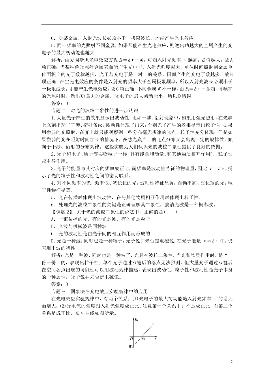 高中物理 第十七章 波粒二象性本章整合学案 新人教版选修3-5-新人教版高二选修3-5物理学案_第2页