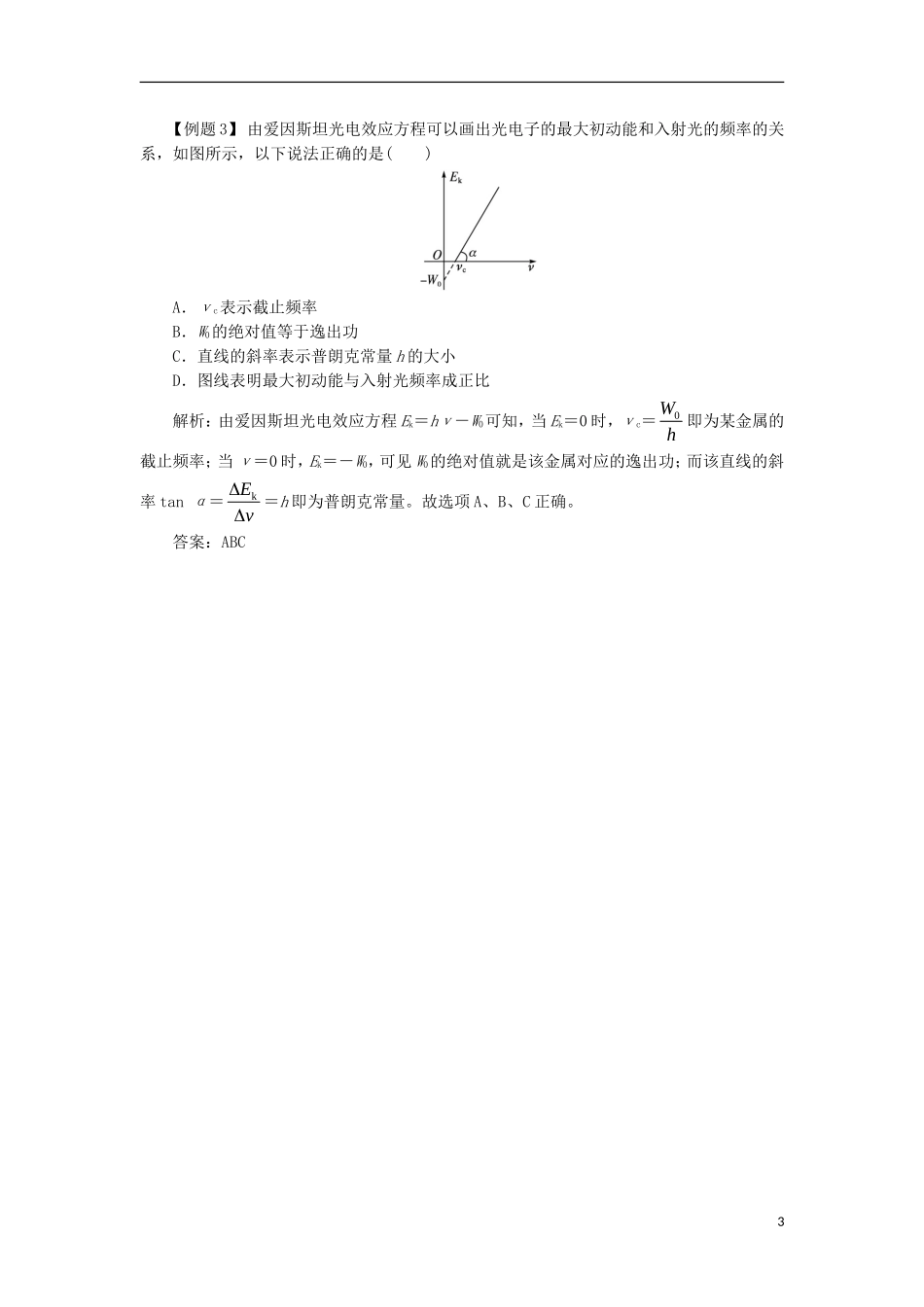 高中物理 第十七章 波粒二象性本章整合学案 新人教版选修3-5-新人教版高二选修3-5物理学案_第3页